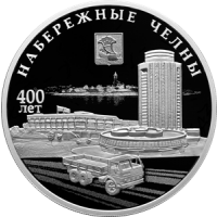 Реверс монеты « 400-летие основания г. Набережные Челны»